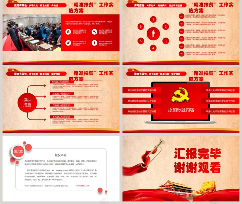 精准扶贫ppt精准脱困PPT模板第5张