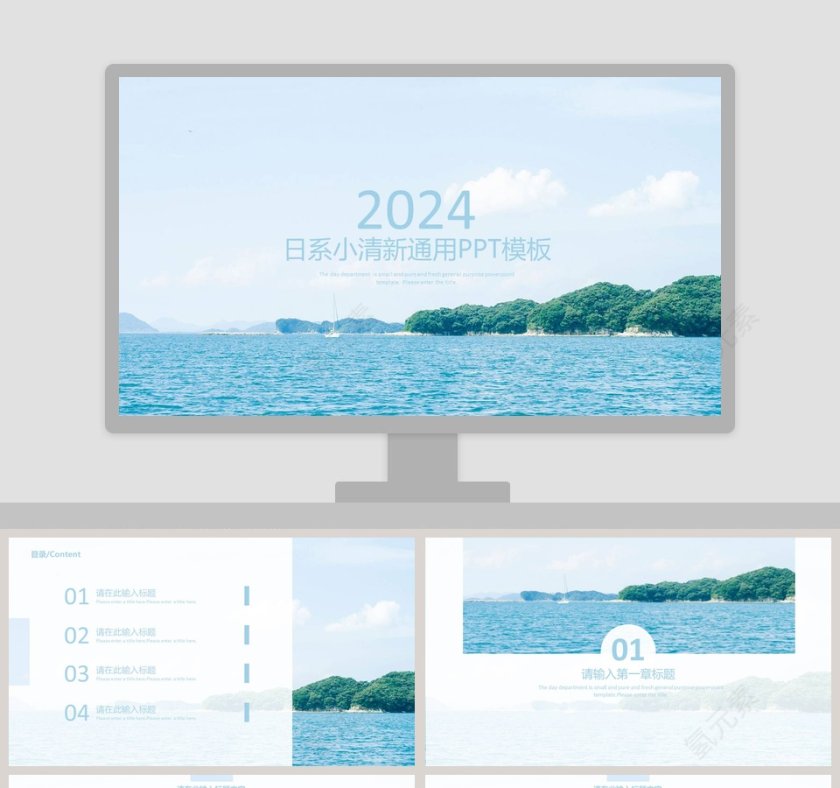日系小清新通用PPT模板第1张