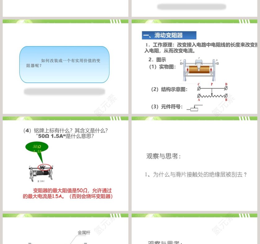 变阻器教学ppt课件第2张