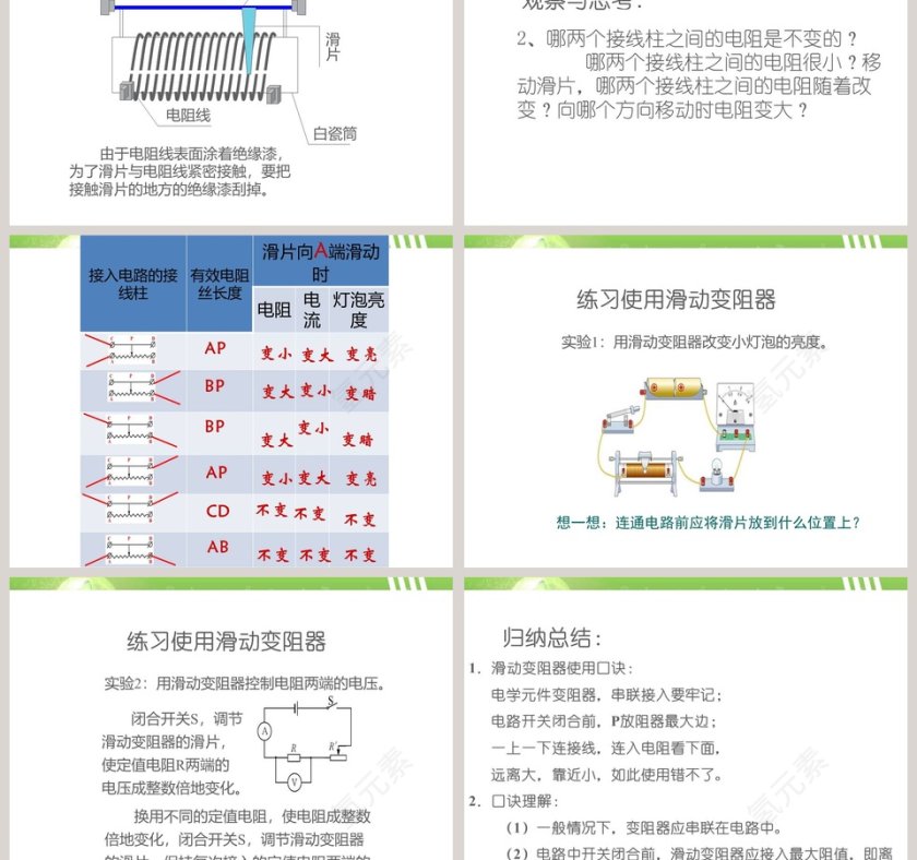 变阻器教学ppt课件第3张