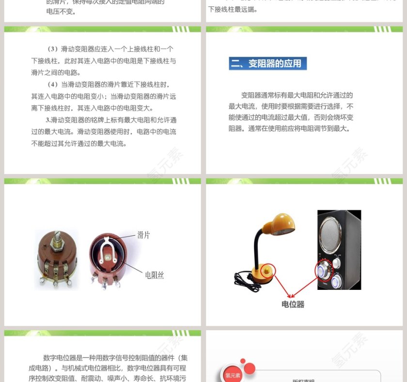变阻器教学ppt课件第4张