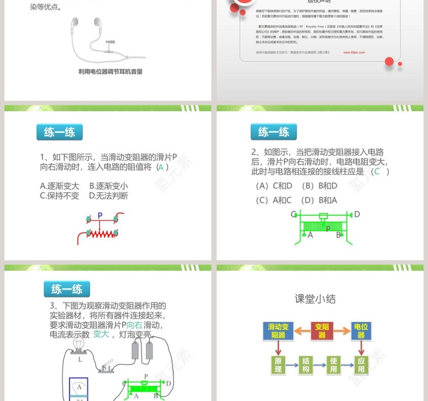变阻器教学ppt课件第5张