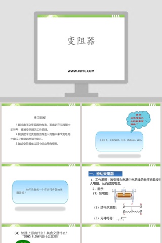 变阻器教学ppt课件