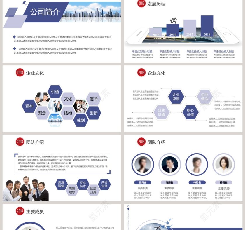 大气简约挑战公司简介文化ppt模板第2张