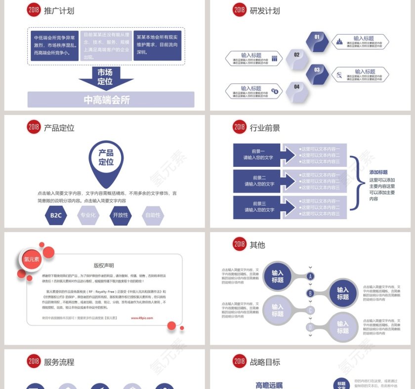 大气简约挑战公司简介文化ppt模板第5张