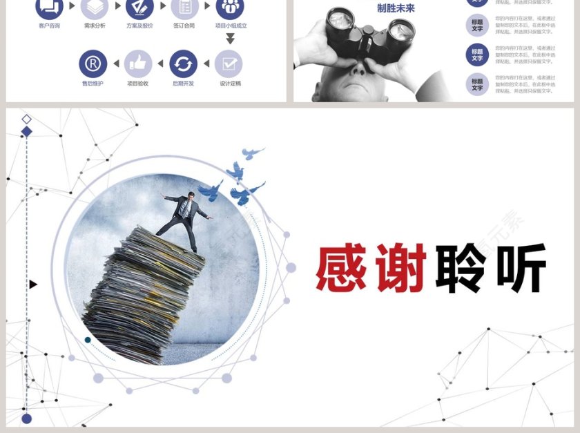 大气简约挑战公司简介文化ppt模板第6张