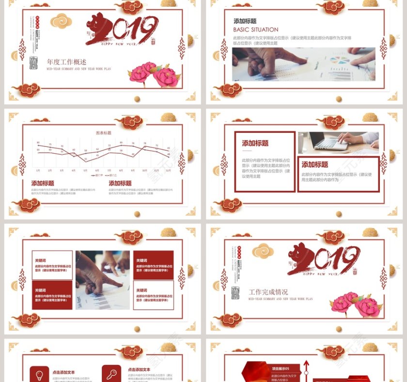 年中总结暨新年工作计划PPT模板第2张