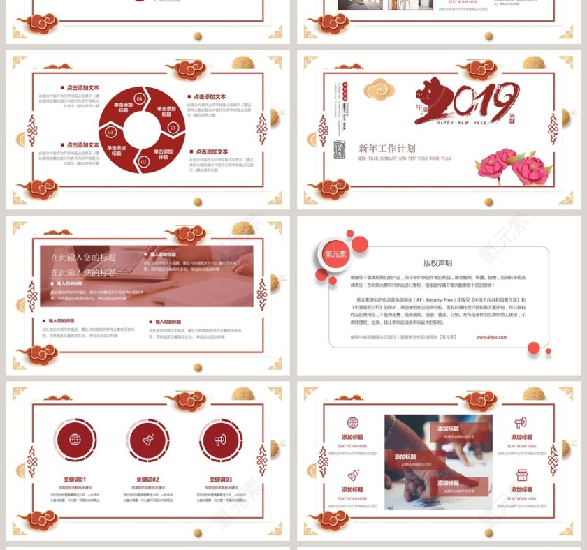 年中总结暨新年工作计划PPT模板第4张