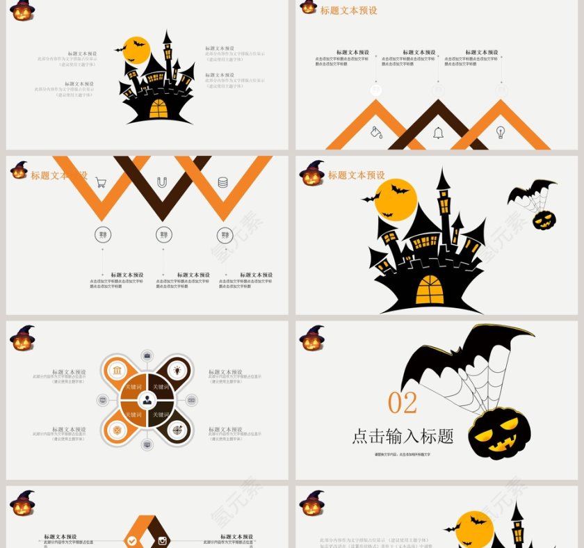 万圣节快乐万圣节活动主题PPT模板第2张