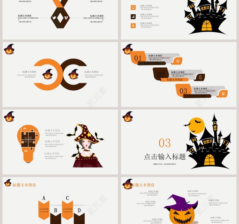 万圣节快乐万圣节活动主题PPT模板第3张