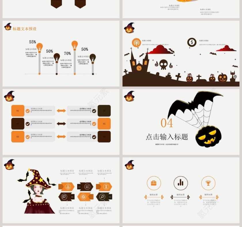 万圣节快乐万圣节活动主题PPT模板第4张