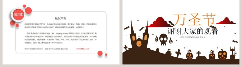 万圣节快乐万圣节活动主题PPT模板第5张