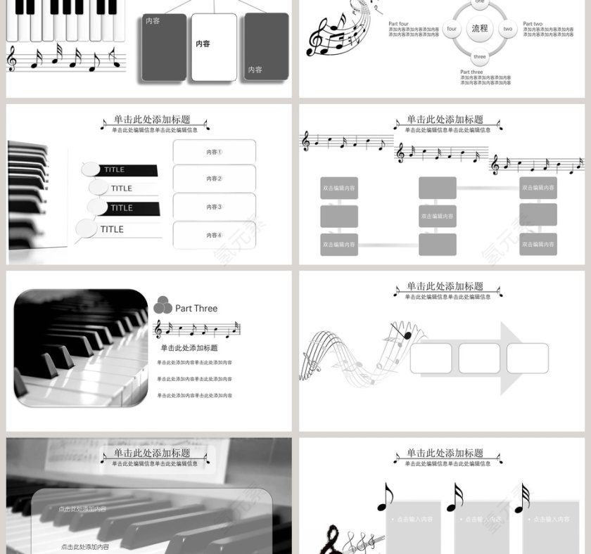 黑白简约清新音乐培训通用PPT第3张