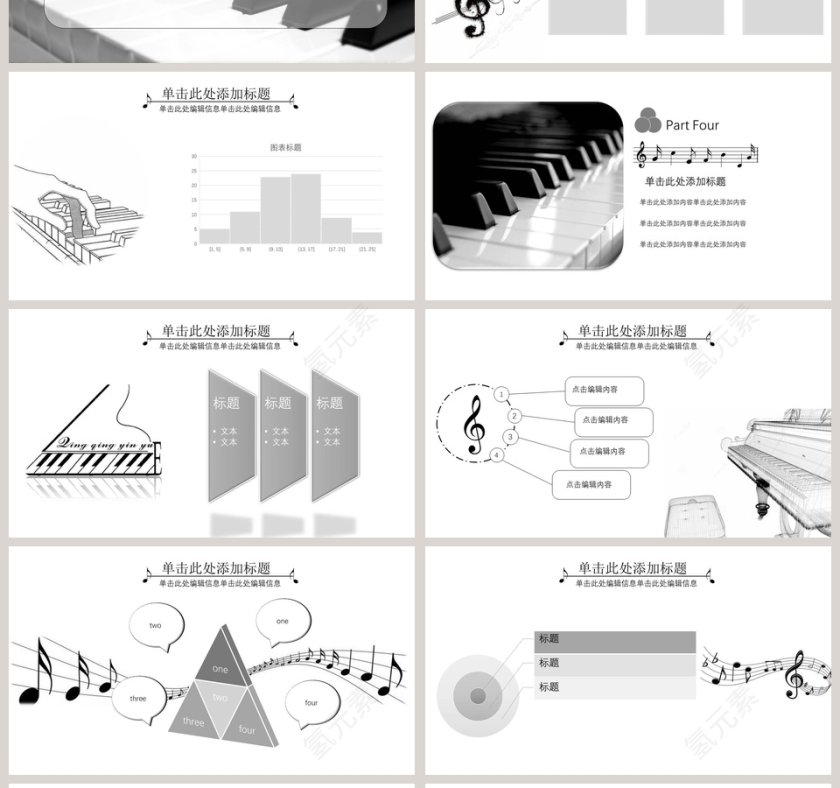 黑白简约清新音乐培训通用PPT第4张
