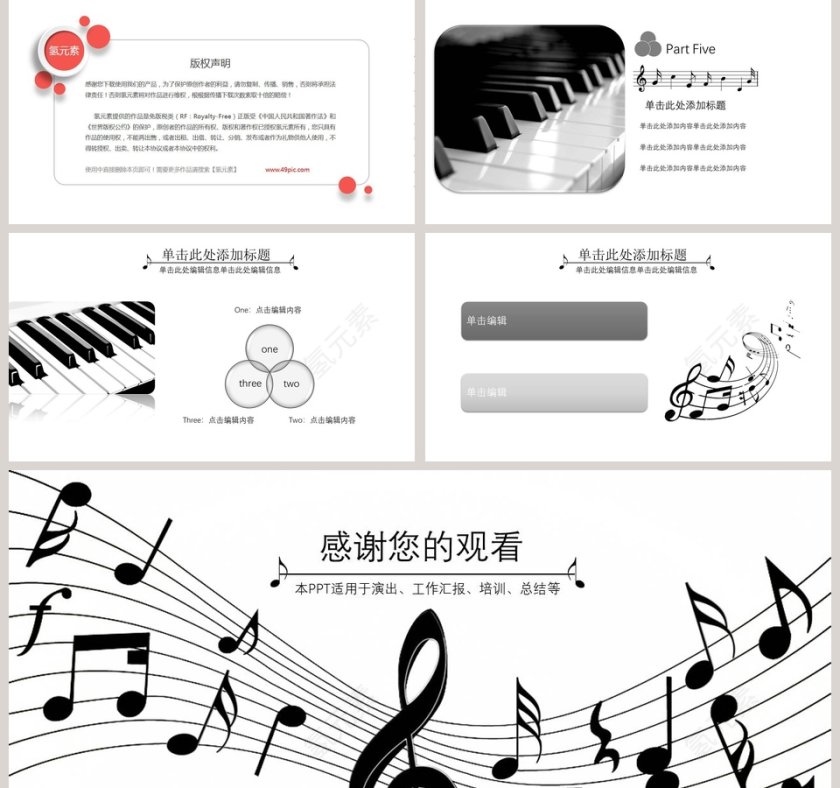 黑白简约清新音乐培训通用PPT第5张