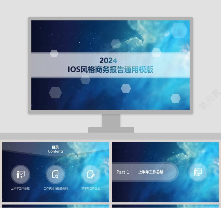 IOS风格商务报告通用模版ppt第1张