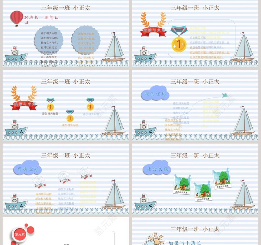 小升初幼升小学生个人简历儿童简历PPT第2张