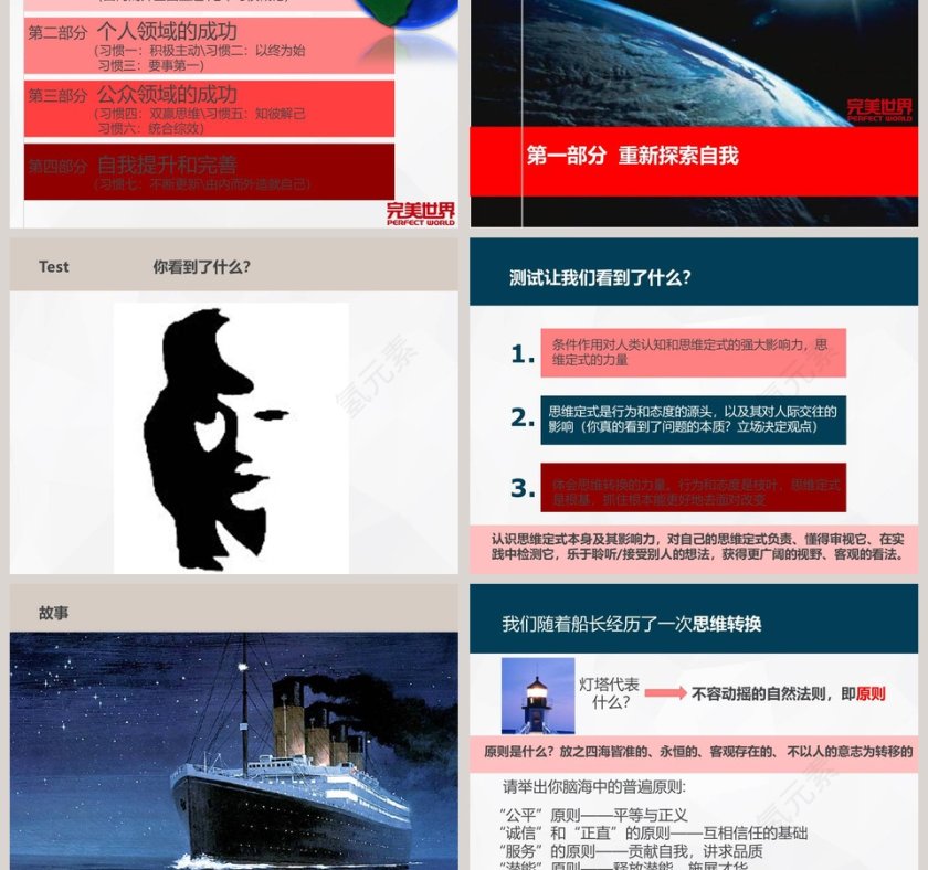 高效能人士的好习惯第3张