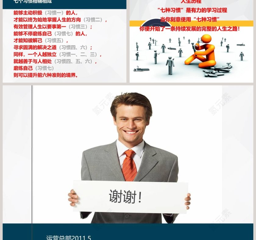 高效能人士的好习惯第24张