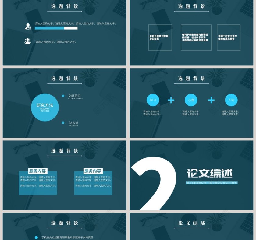 绿色小清新开题报告毕业答辩PPT模版 第2张