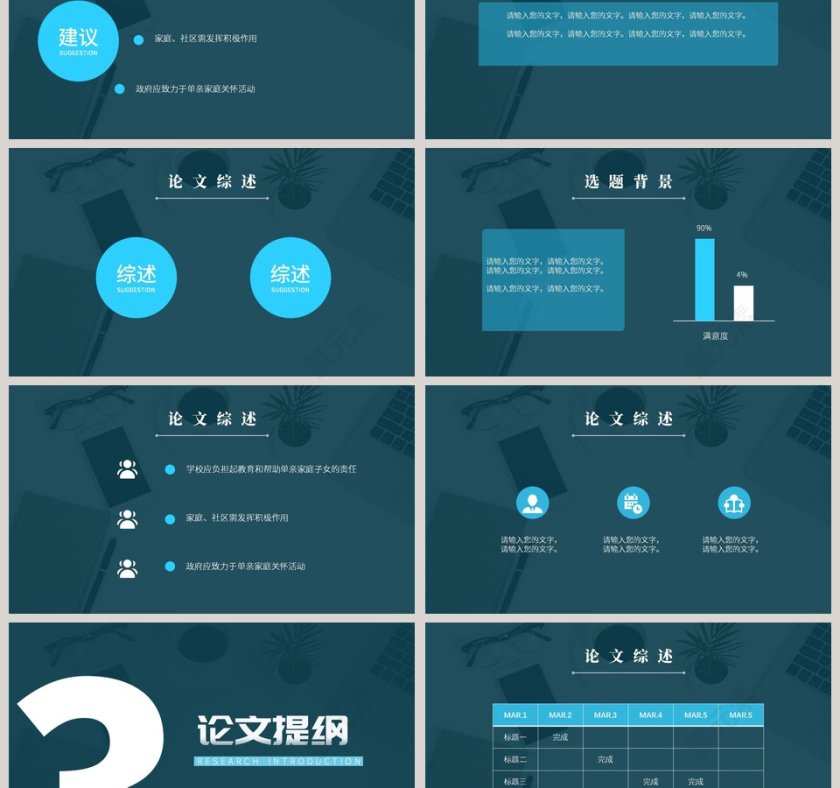 绿色小清新开题报告毕业答辩PPT模版 第3张