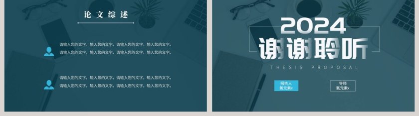 绿色小清新开题报告毕业答辩PPT模版 第5张