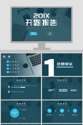 绿色小清新开题报告毕业答辩PPT模版 