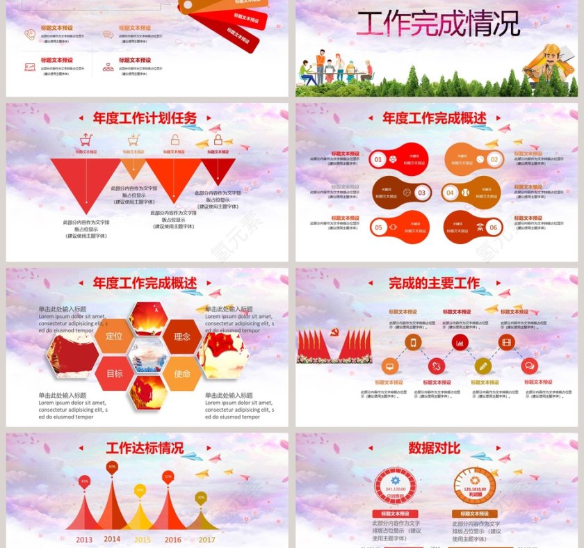 工会管理工作汇报PPT第3张