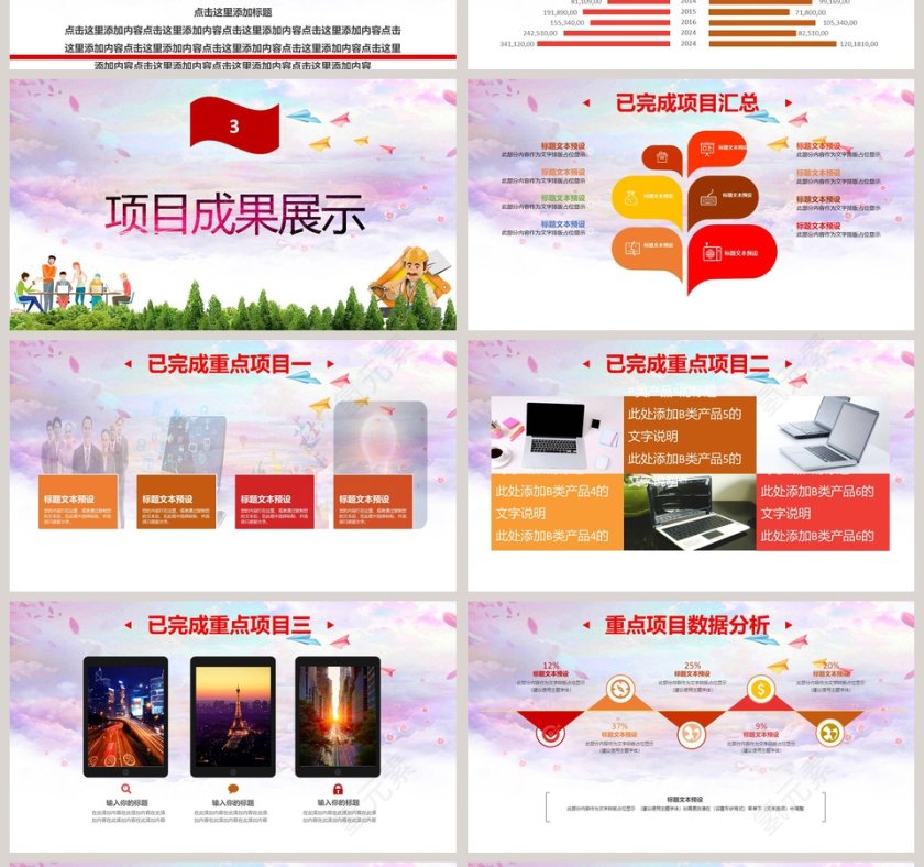 工会管理工作汇报PPT第4张