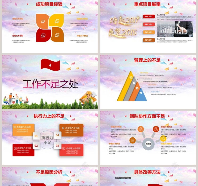 工会管理工作汇报PPT第5张