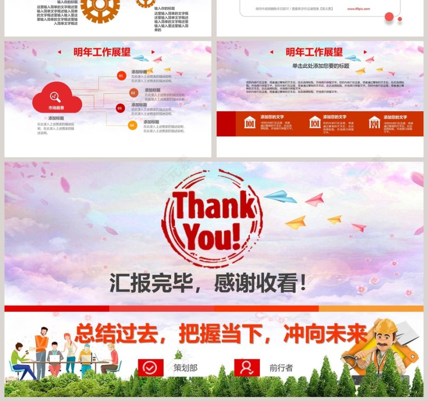 工会管理工作汇报PPT第7张