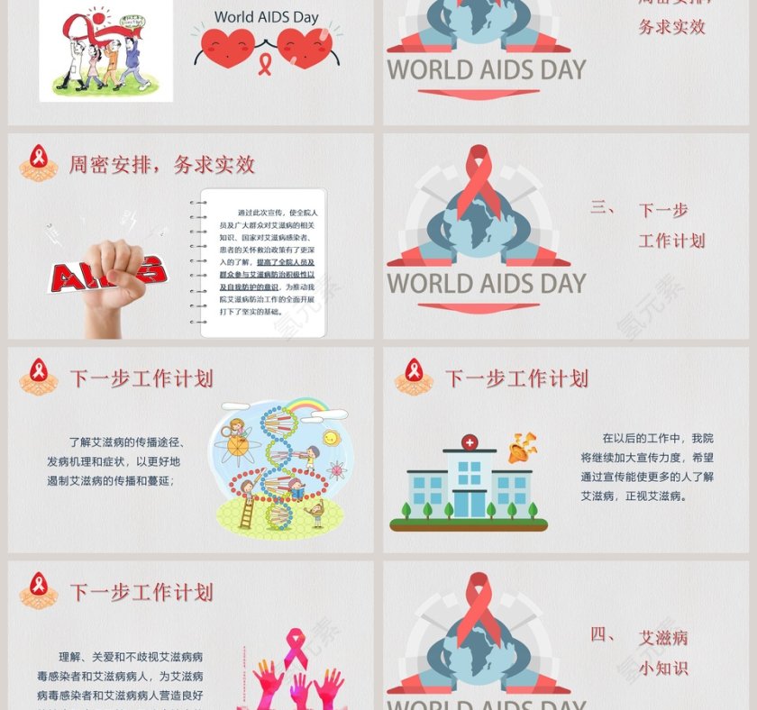 世界艾滋病日宣传活动总结预防艾滋病PPT第3张