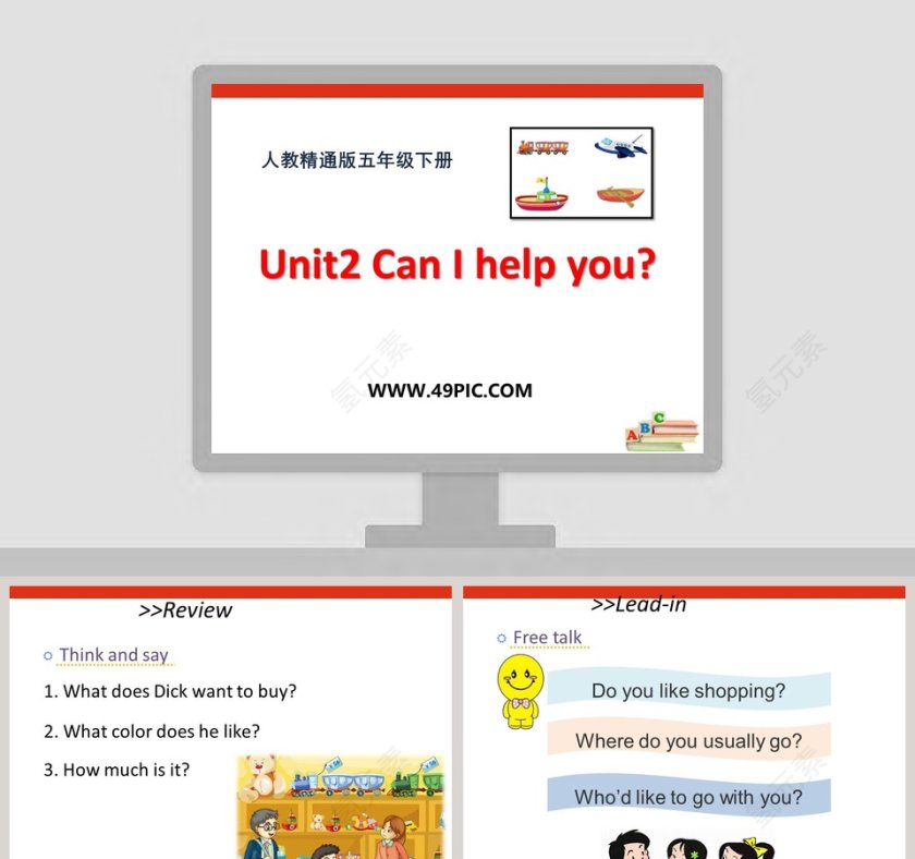 人教精通版五年级下册-Unit2 Can I help you教学ppt课件第1张