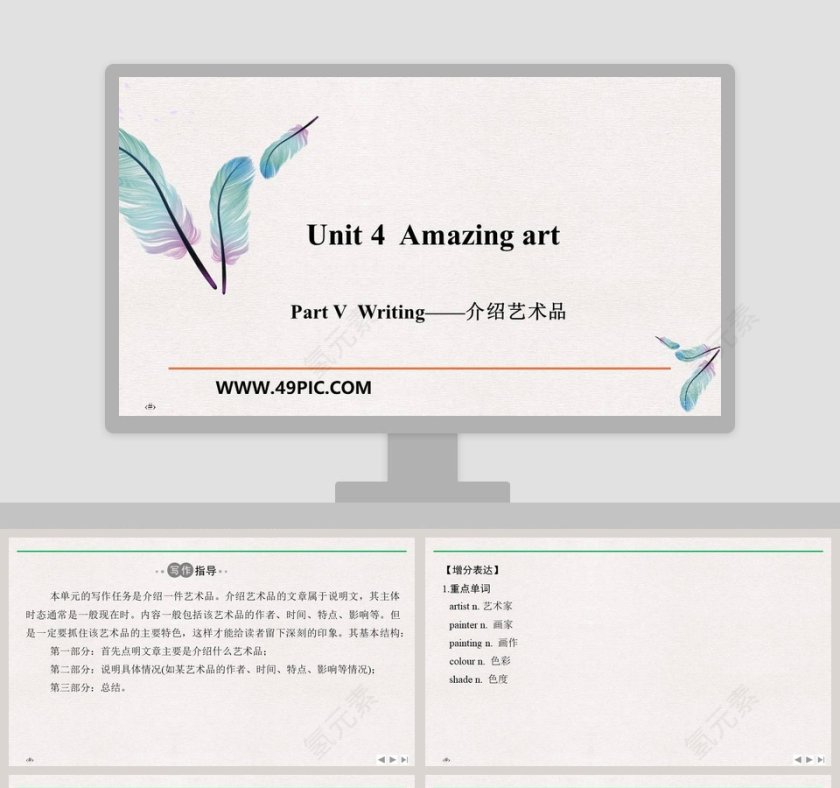 Unit 4  Amazing art-Part   Writing教学ppt课件第1张