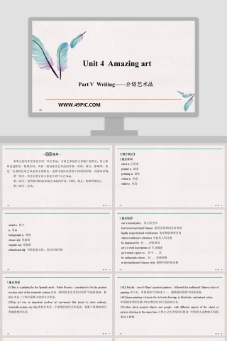 Unit 4  Amazing art-Part   Writing教学ppt课件