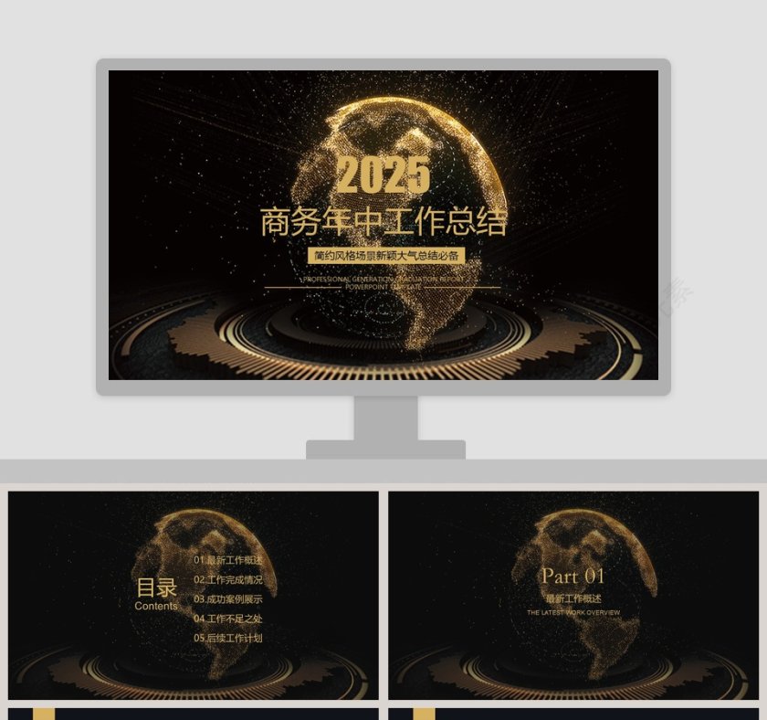 201X 商务年中工作总结PPT模板第1张