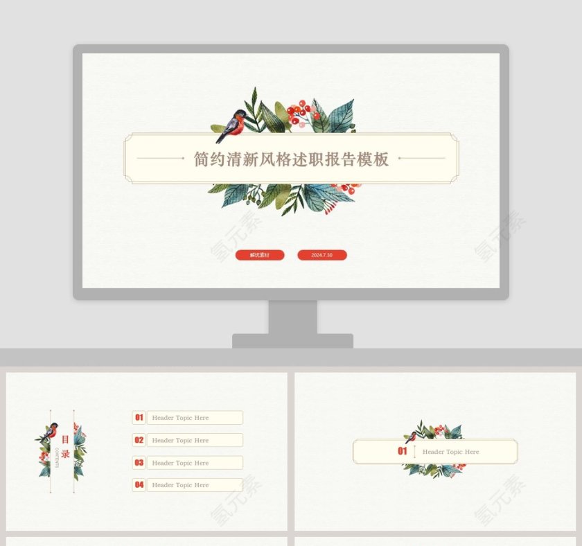 简约清新风格述职报告模板ppt第1张