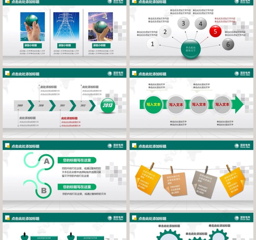 国家电网电力演讲报告第2张