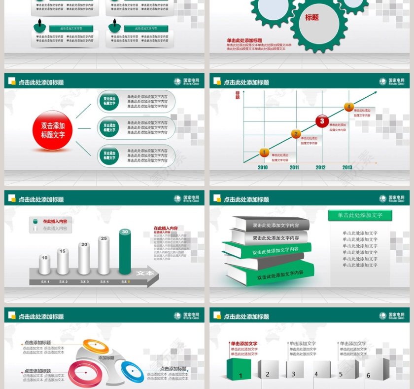 国家电网电力演讲报告第3张