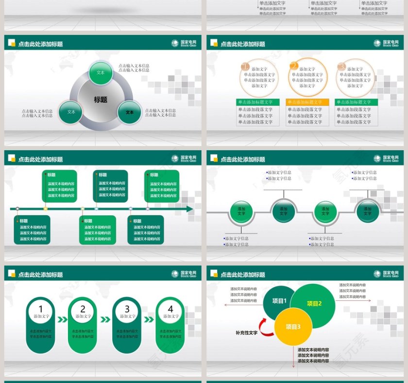 国家电网电力演讲报告第4张