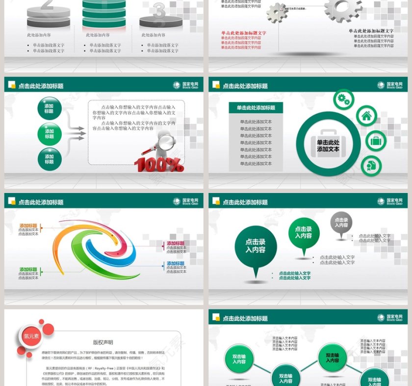 国家电网电力演讲报告第6张