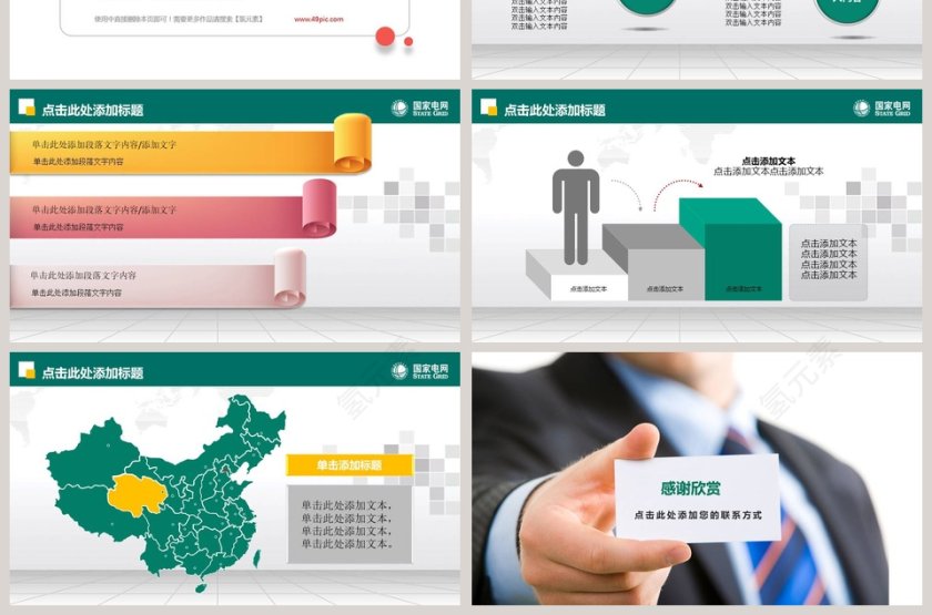 国家电网电力演讲报告第7张