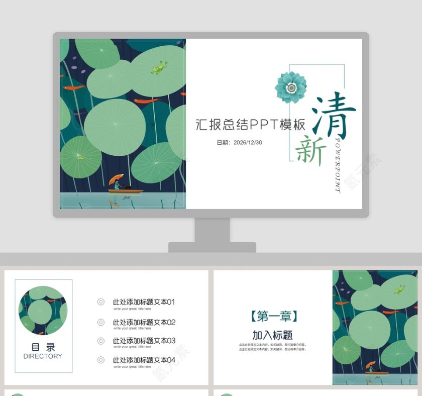 清新汇报总结PPT模板第1张