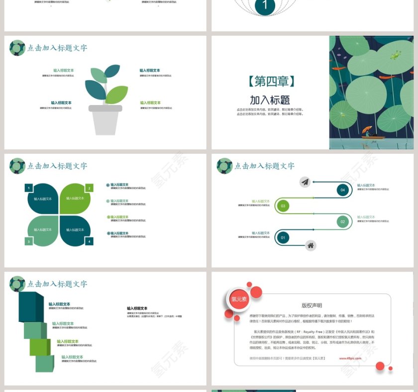 清新汇报总结PPT模板第4张
