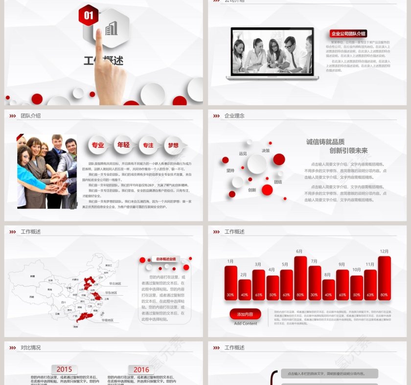 2018工作总结计划PPT第2张