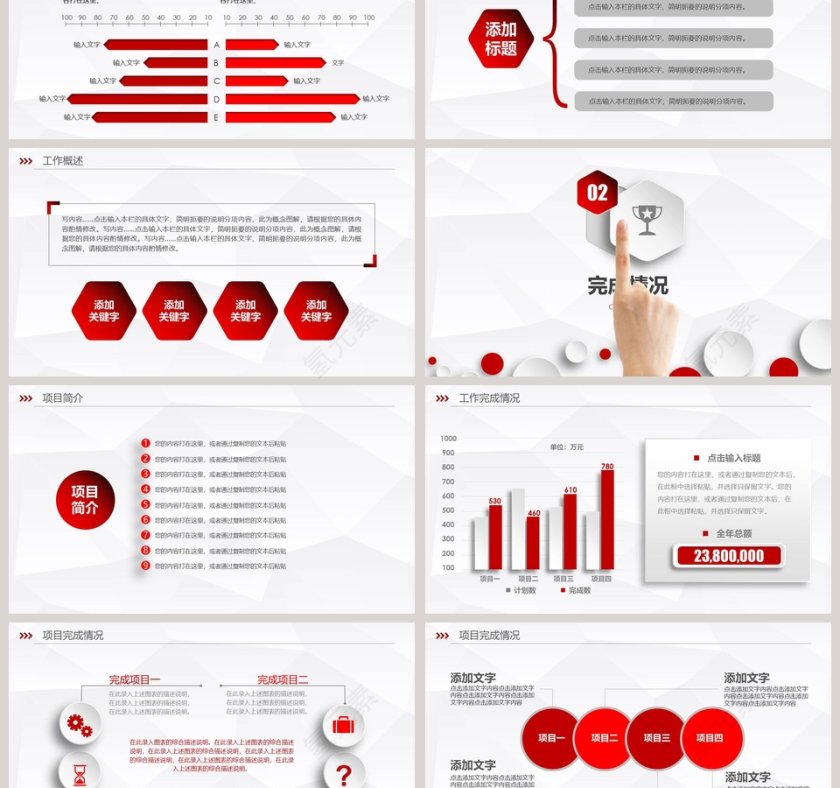 2018工作总结计划PPT第3张