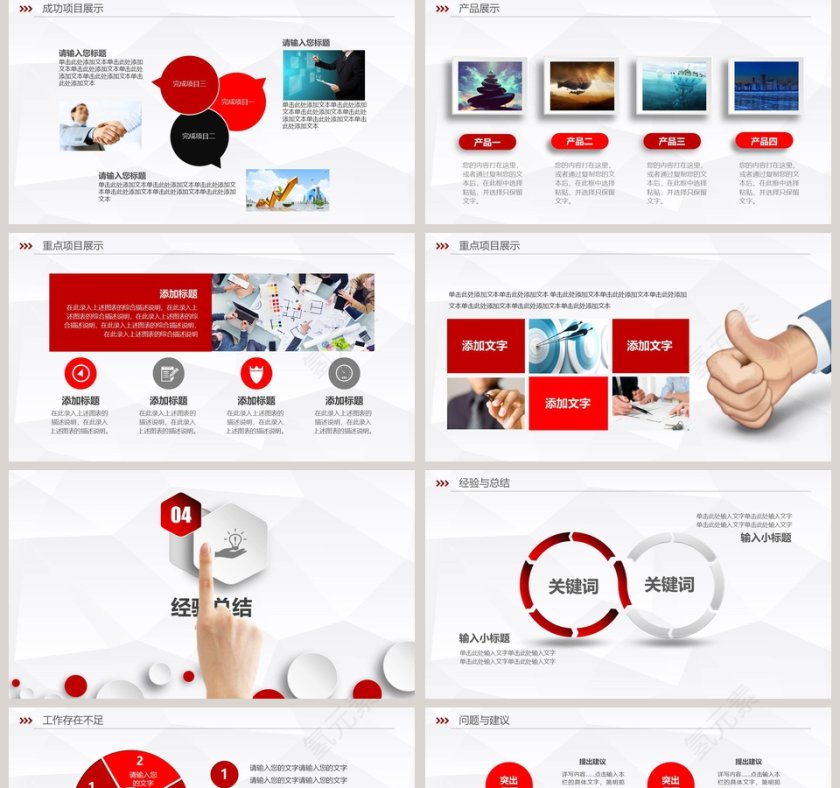 2018工作总结计划PPT第5张