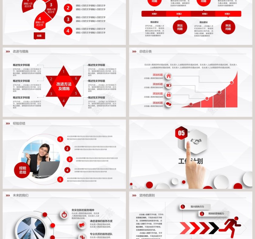 2018工作总结计划PPT第6张