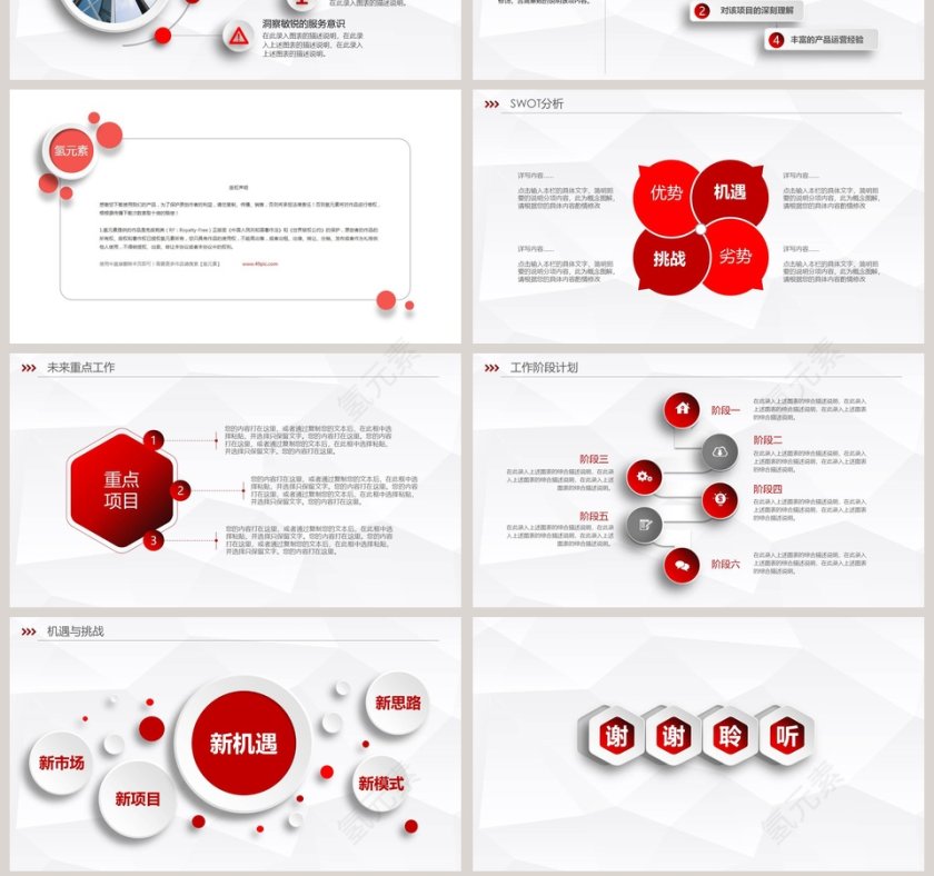 2018工作总结计划PPT第7张