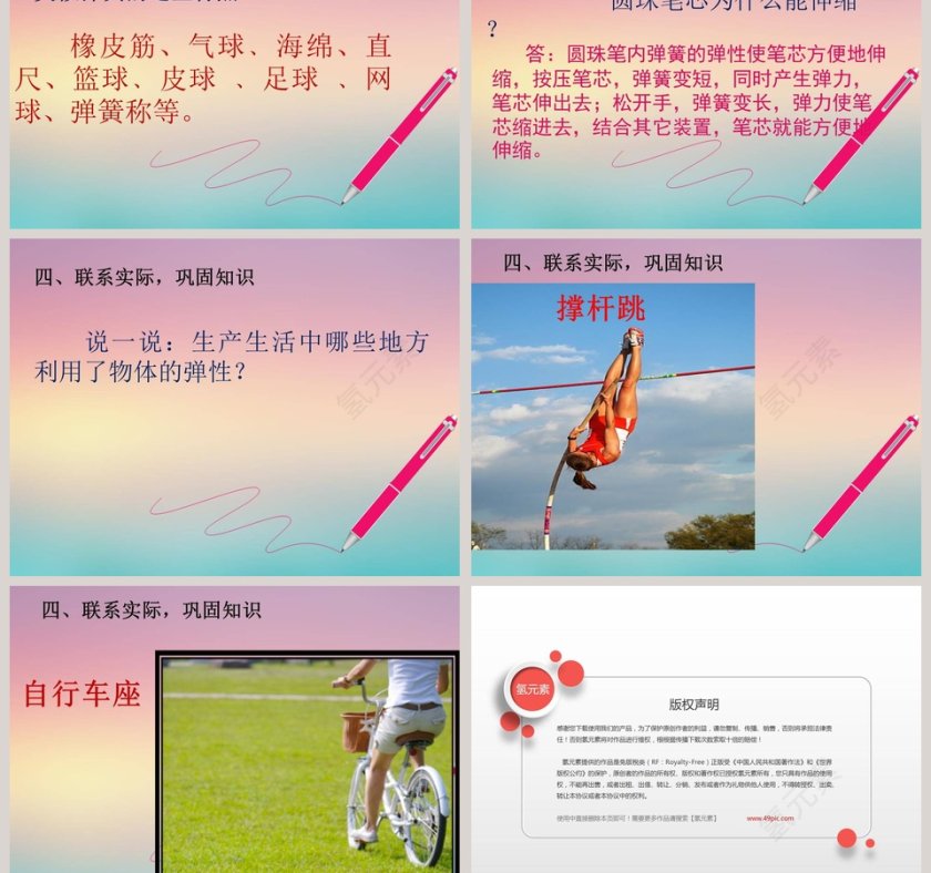 圆珠笔芯为什么能伸缩-鄂教版四年级下册科学教学ppt课件第3张